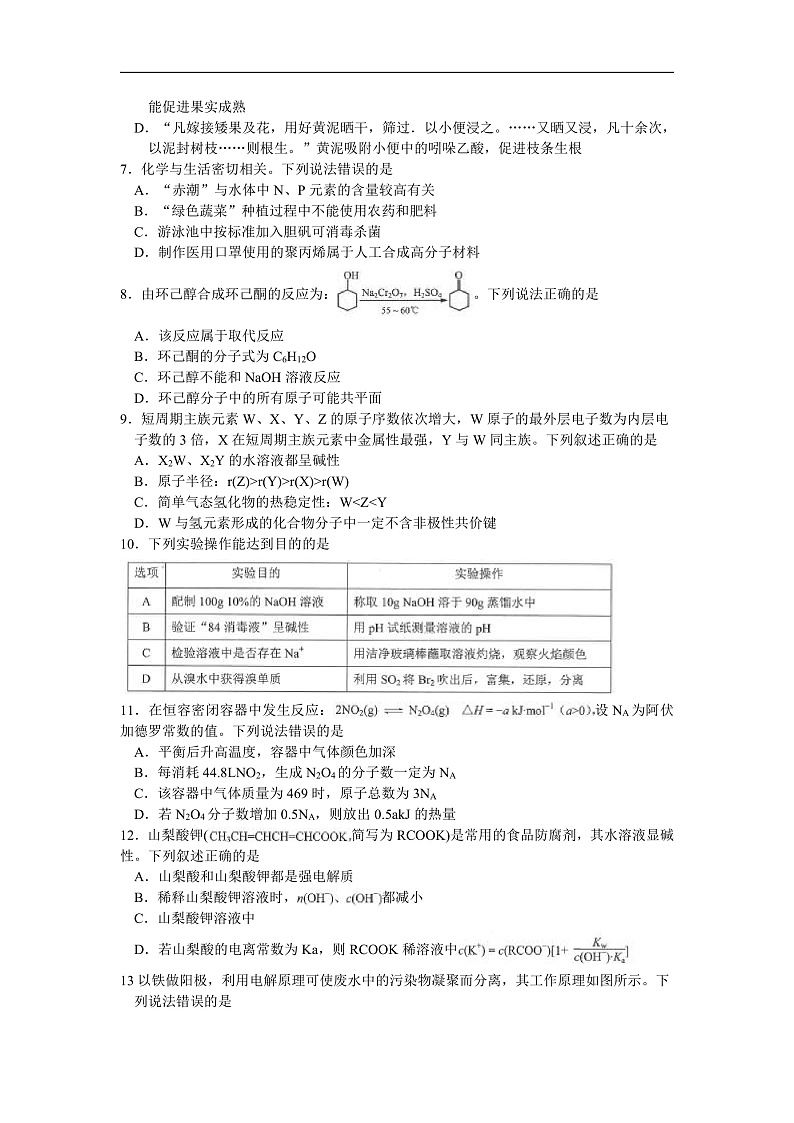 2020届云南省高中毕业生复习统一检测理综试题  word第2页