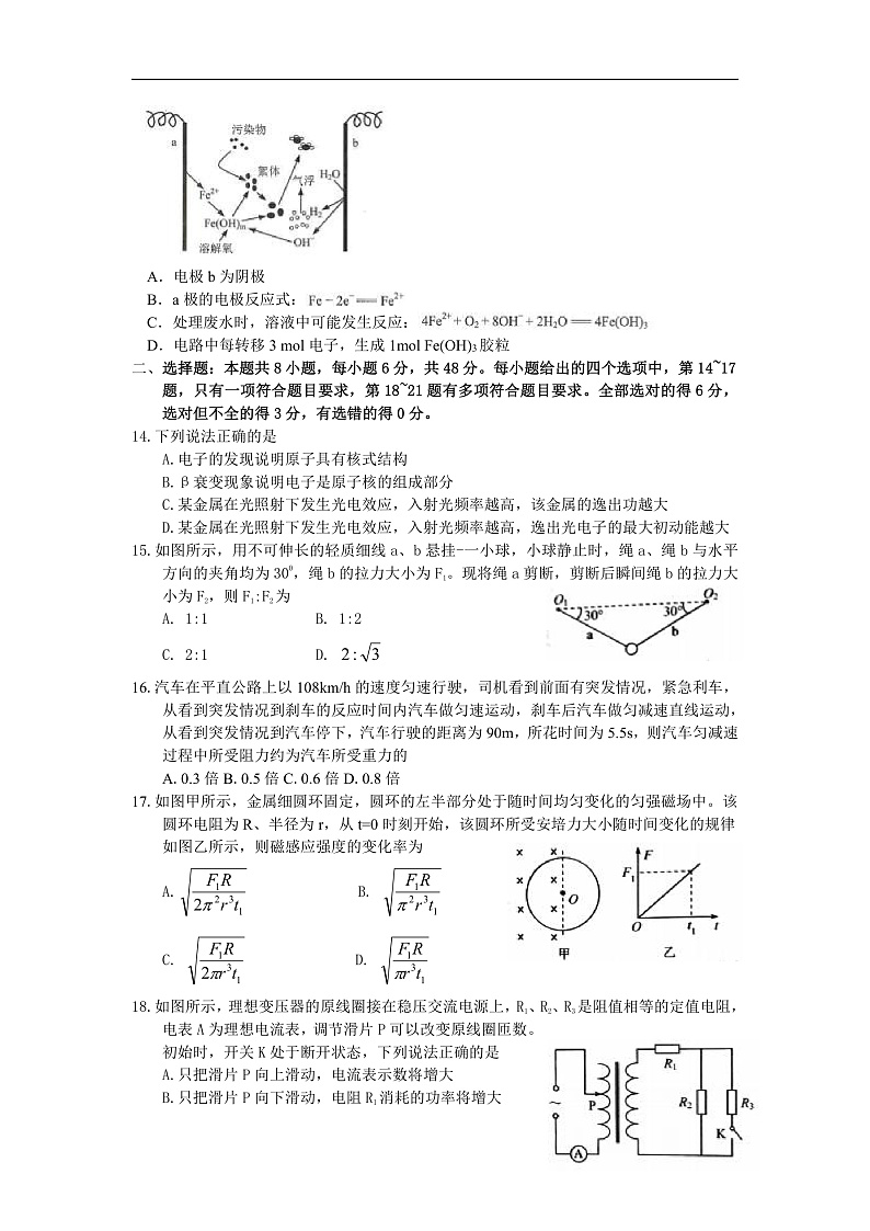 2020届云南省高中毕业生复习统一检测理综试题  word第3页