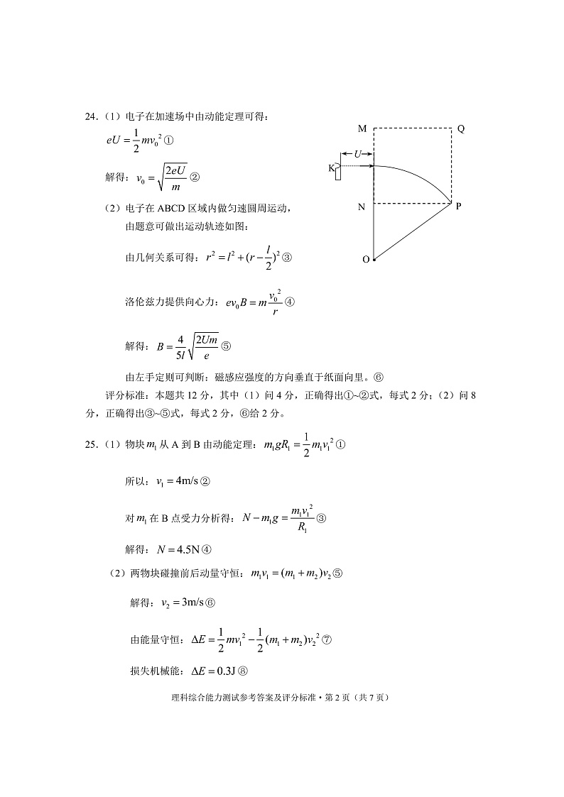 2020年高三统测理科综合答案第2页