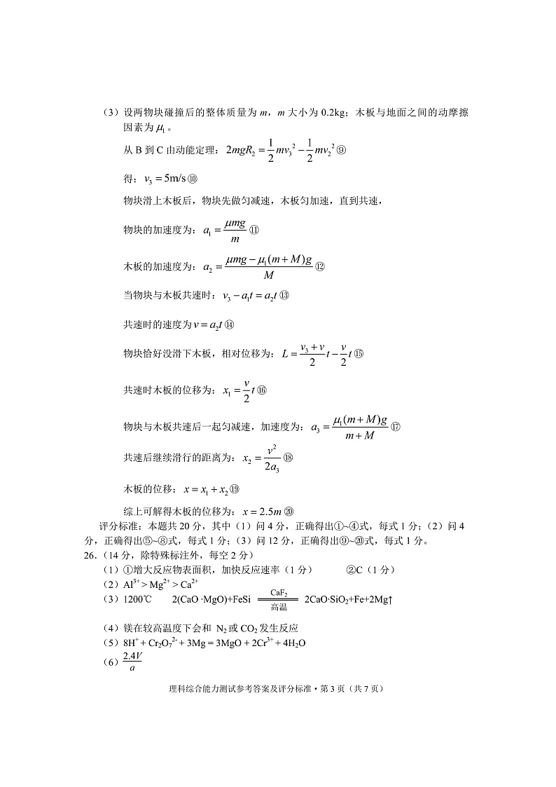 2020年高三统测理科综合答案第3页