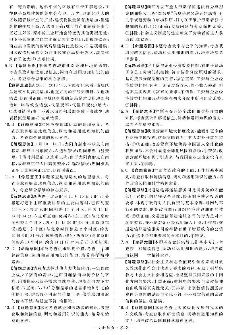 2020高三高考全国卷24省4月联考文综试题含解析02