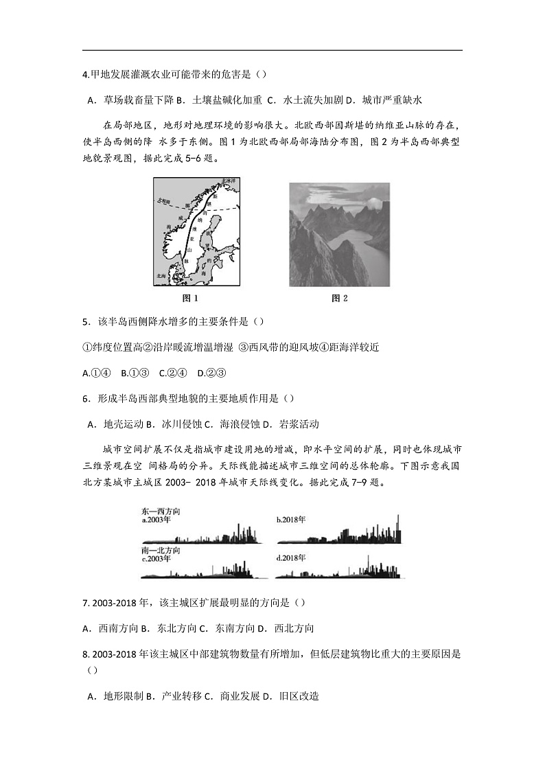 2020高三高考全国卷24省4月联考文综试题含解析02