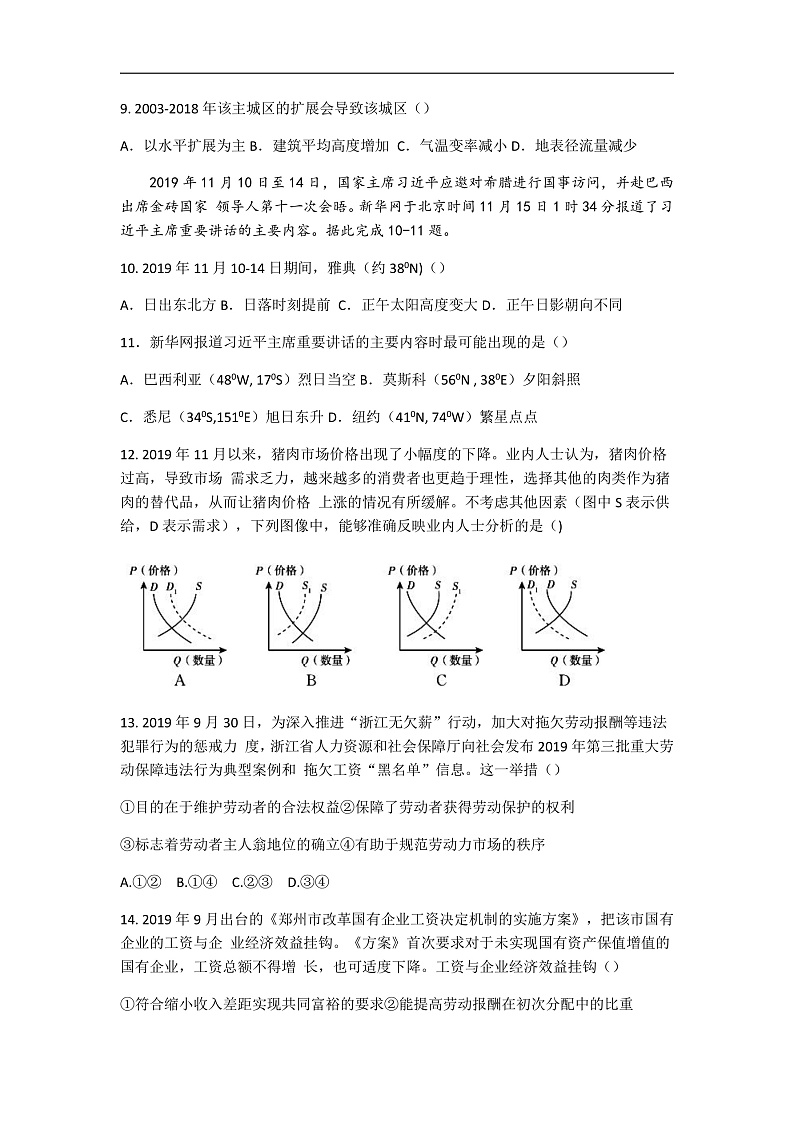 2020高三高考全国卷24省4月联考文综试题含解析03