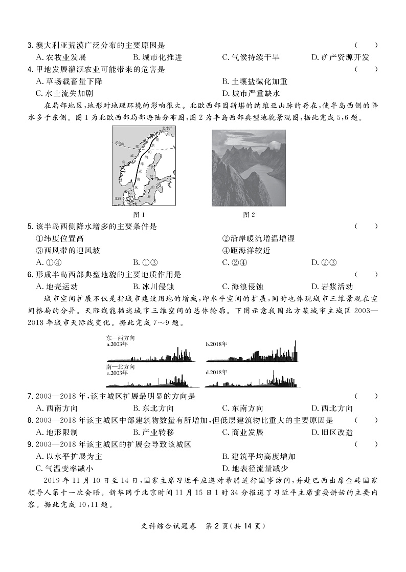 2020高三高考全国卷24省4月联考文综试题PDF版含解析02