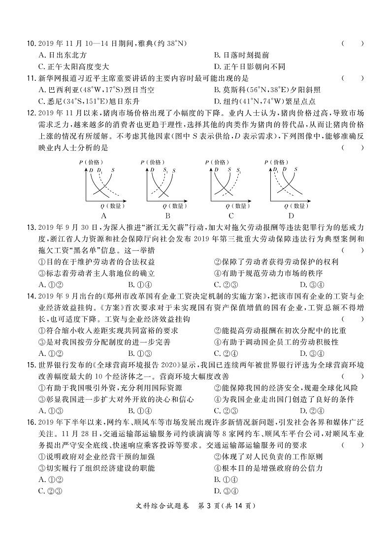 2020高三高考全国卷24省4月联考文综试题PDF版含解析03
