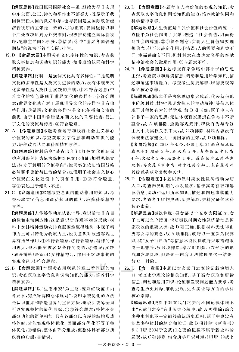 2020高三高考全国卷24省4月联考文综试题PDF版含解析03