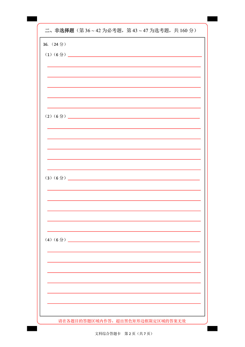 2020高三高考全国卷24省4月联考文综试题PDF版含解析02