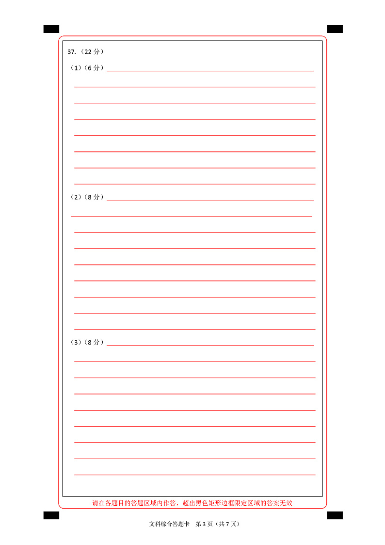 2020高三高考全国卷24省4月联考文综试题PDF版含解析03