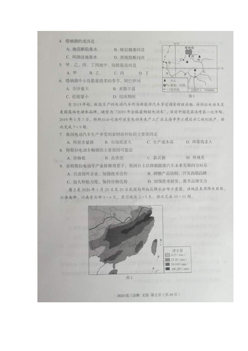 甘肃省兰州市2020届高三诊断考试文科综合试题（扫描版）第2页