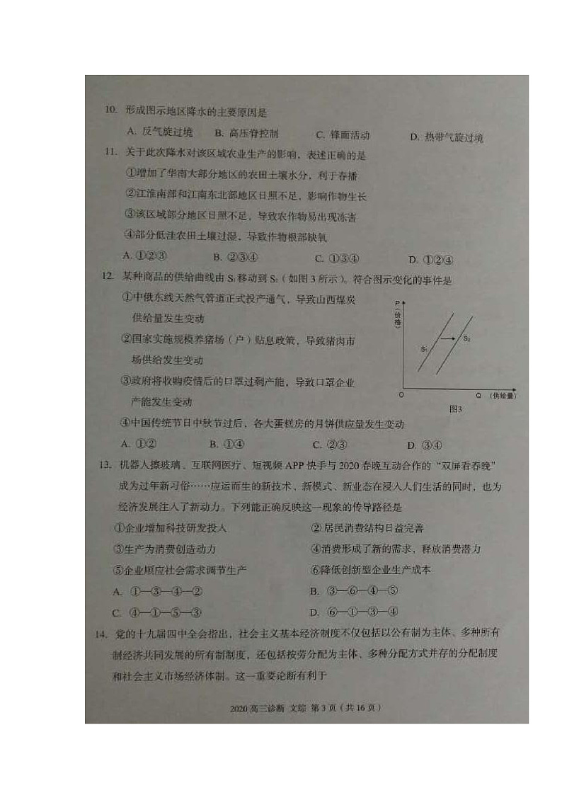 甘肃省兰州市2020届高三诊断考试文科综合试题（扫描版）第3页