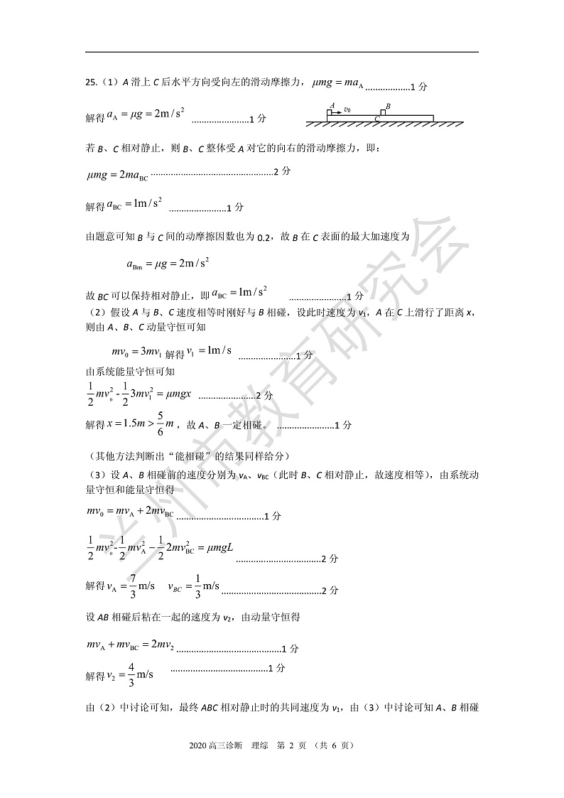 2020年兰州市高三诊断-理综答案(1)(1)第2页