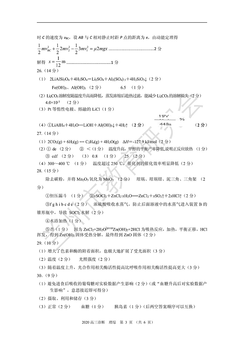 2020年兰州市高三诊断-理综答案(1)(1)第3页