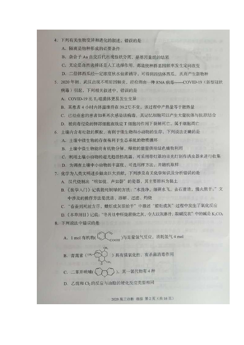 甘肃省兰州市2020届高三诊断考试理科综合试题（扫描版）第2页