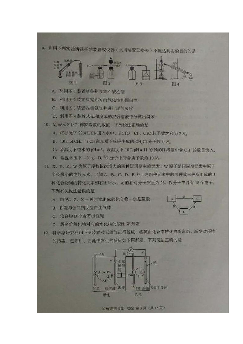 甘肃省兰州市2020届高三诊断考试理科综合试题（扫描版）第3页