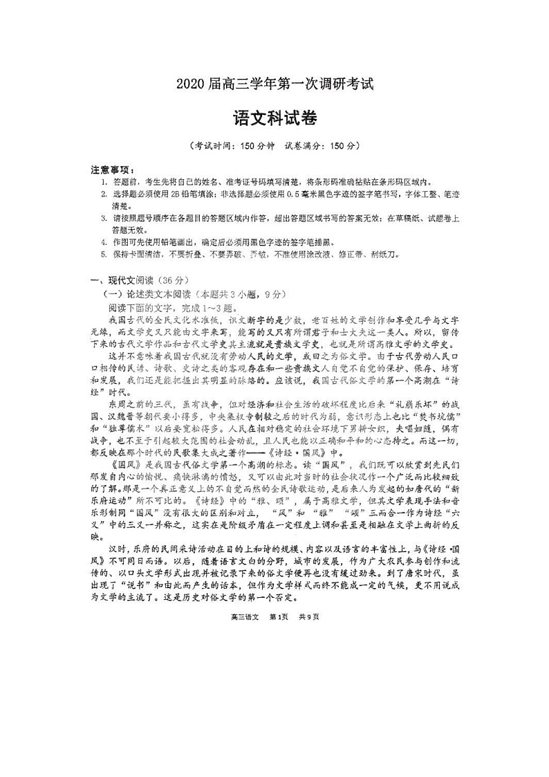 2020省哈尔滨三中高三下学期第一次调研考试语文试题PDF版含答案01