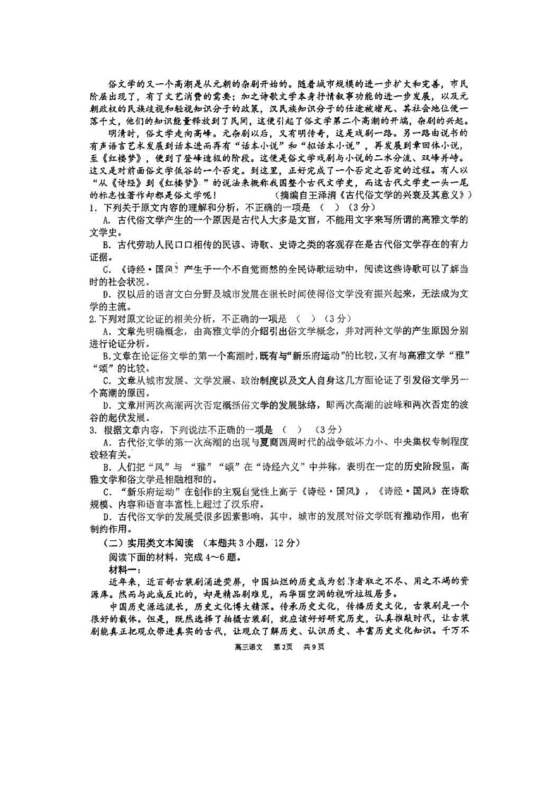 2020省哈尔滨三中高三下学期第一次调研考试语文试题PDF版含答案02