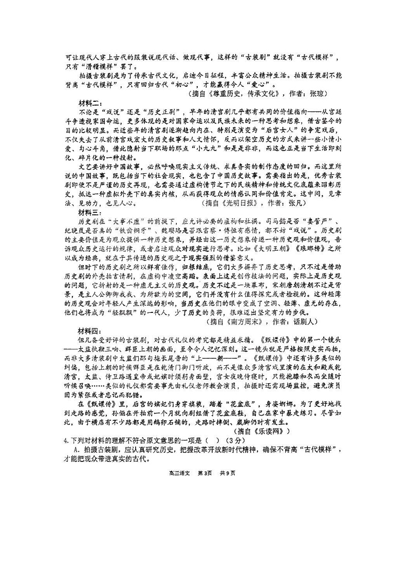 2020省哈尔滨三中高三下学期第一次调研考试语文试题PDF版含答案03