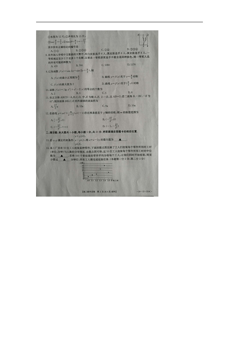 吉林省通榆县第一中学2020届高三数学(理科)试卷图片版第2页
