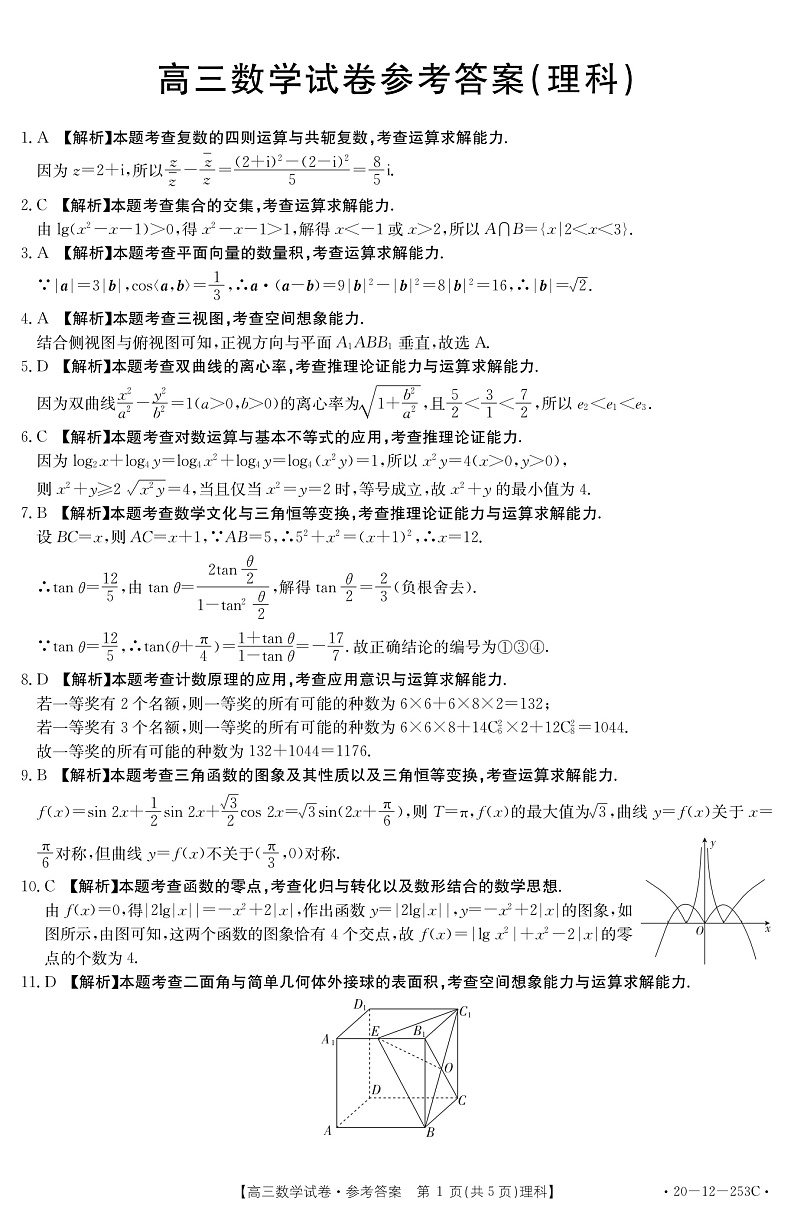 数学253C理答案第1页