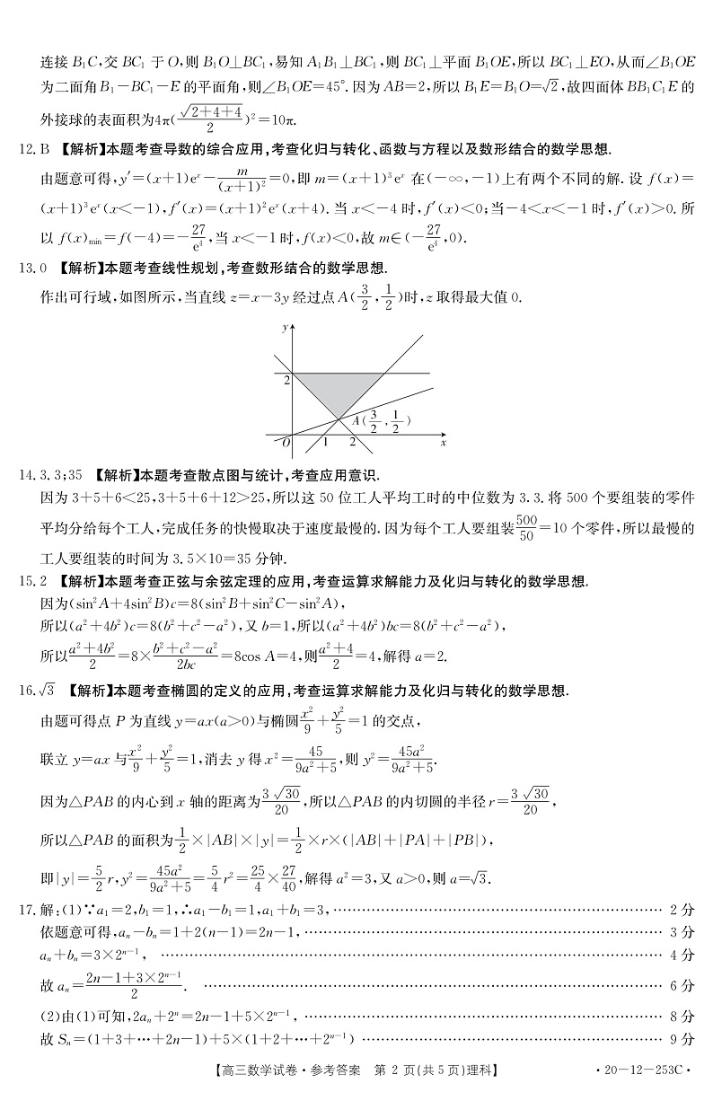 数学253C理答案第2页