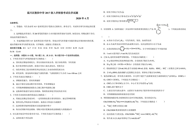 2017级入学衔接考试化学试题第1页