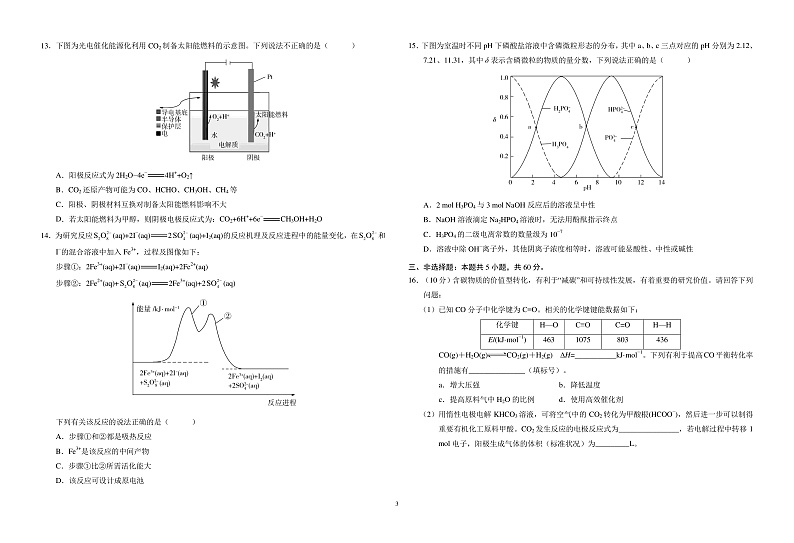 2017级入学衔接考试化学试题第3页