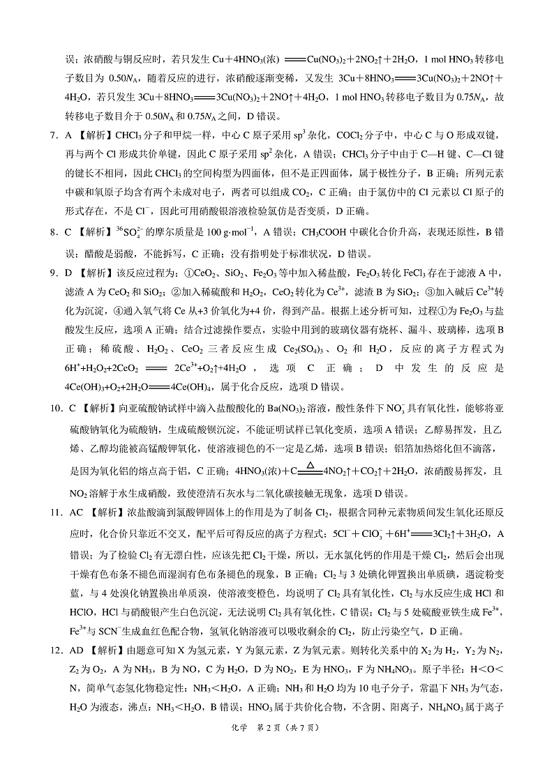 2017级入学衔接考试化学试题全解全析第2页
