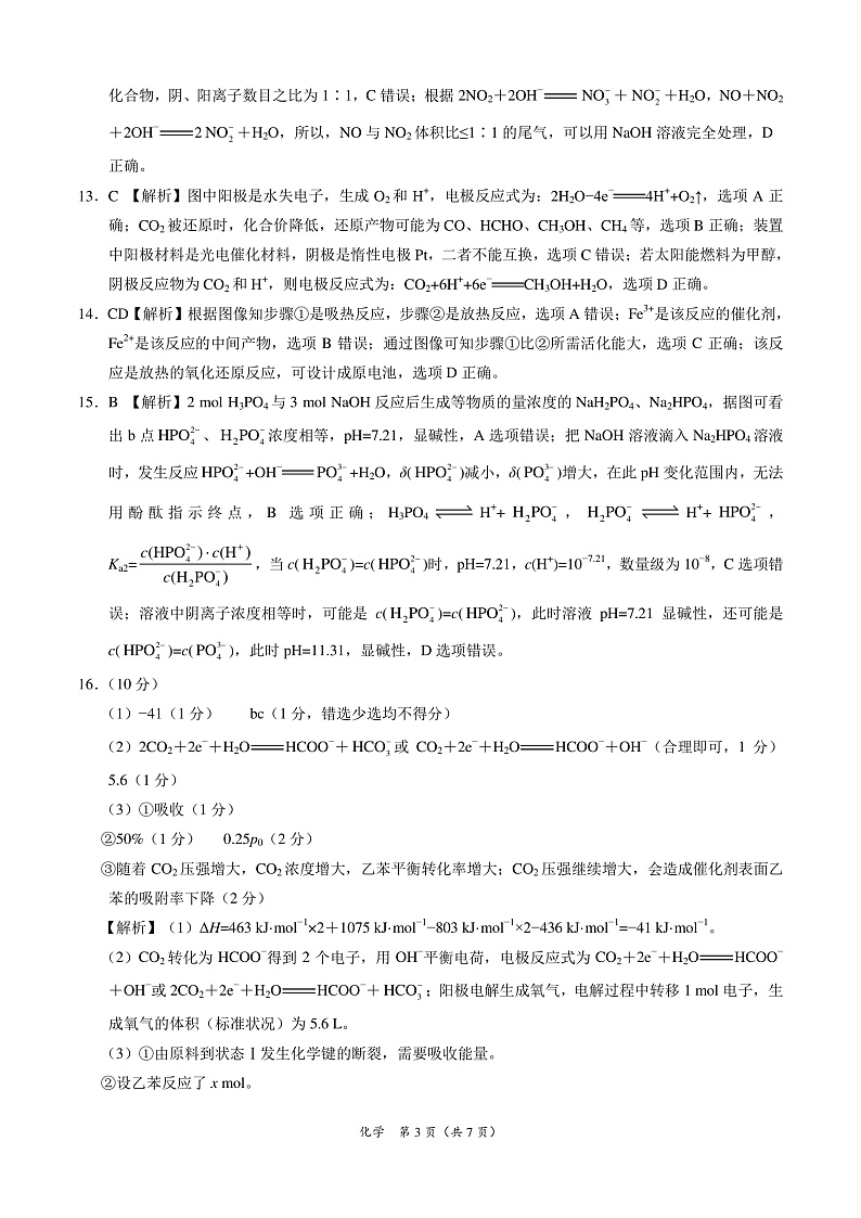 2017级入学衔接考试化学试题全解全析第3页