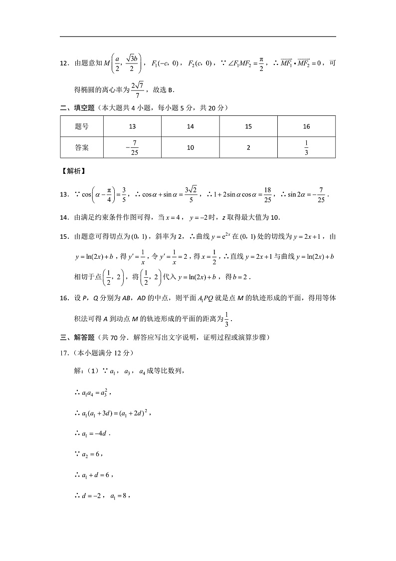陕西省榆林市高新完全中学2020届高三月考（二）数学（理）答案第2页