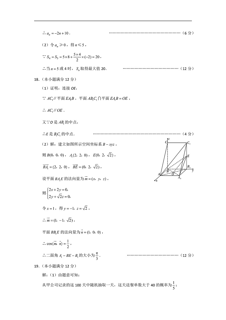 陕西省榆林市高新完全中学2020届高三月考（二）数学（理）答案第3页