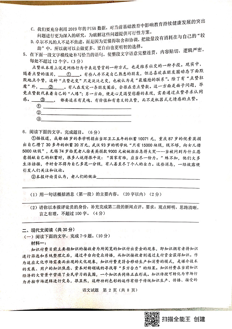 浙江省温州市2020届高三4月普通高中选考适应性测试语文试题 PDF版含答案第2页