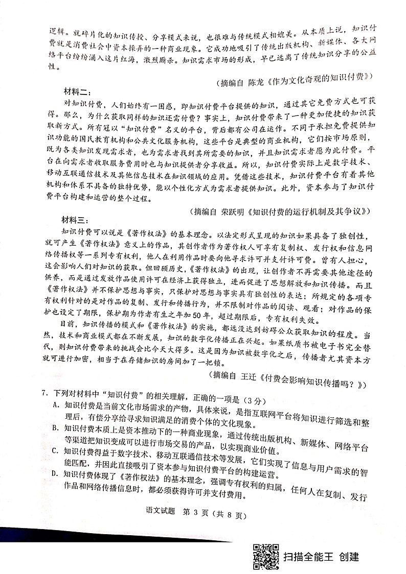 浙江省温州市2020届高三4月普通高中选考适应性测试语文试题 PDF版含答案第3页