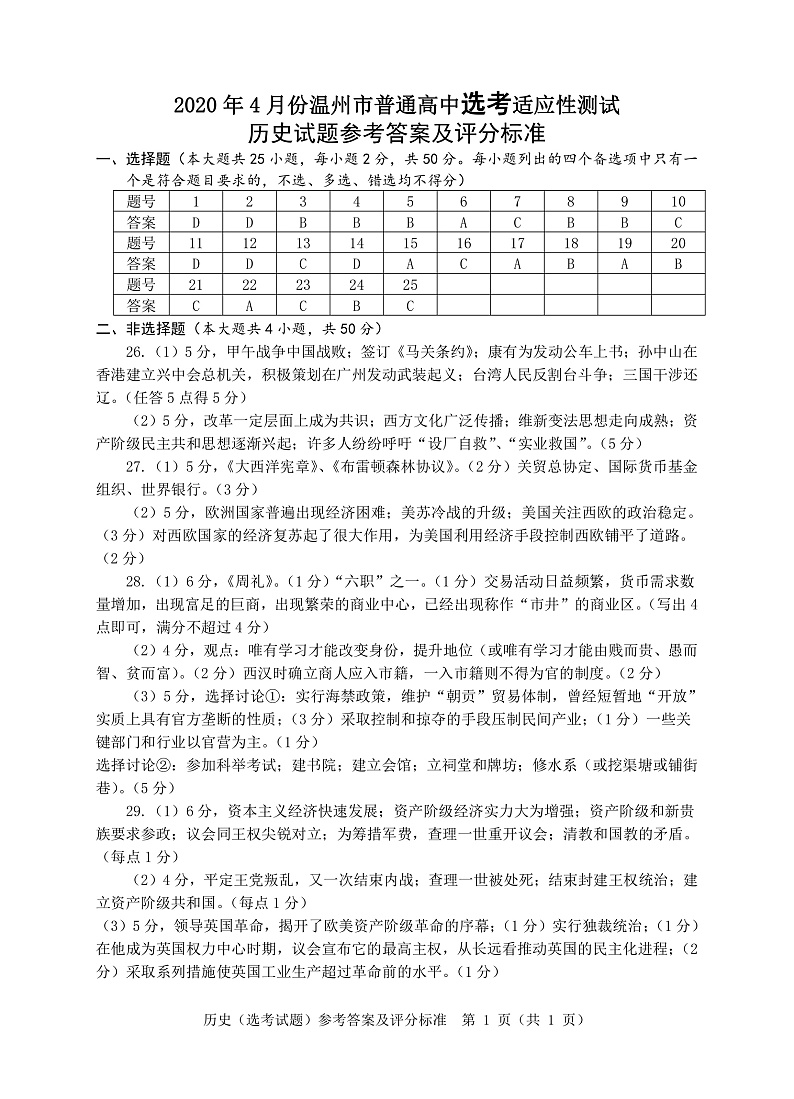 答案第1页