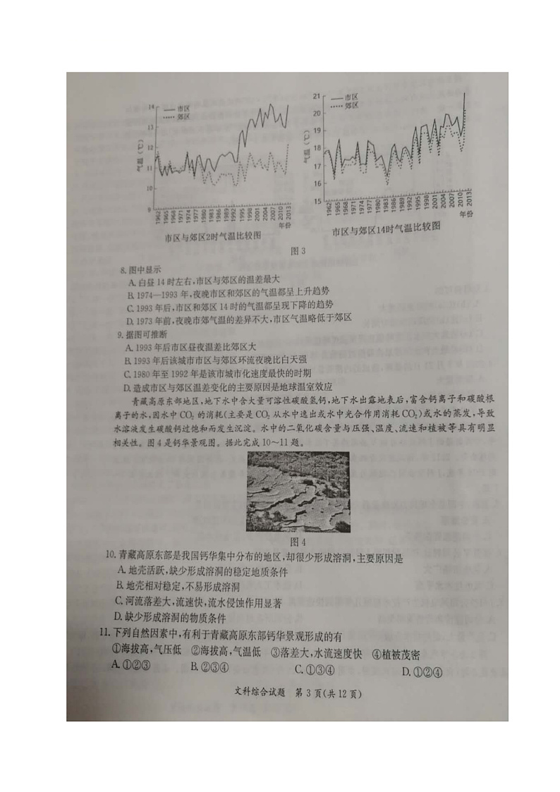 2020南宁高三毕业班第一次适应性测试文科综合试题PDF版含答案03