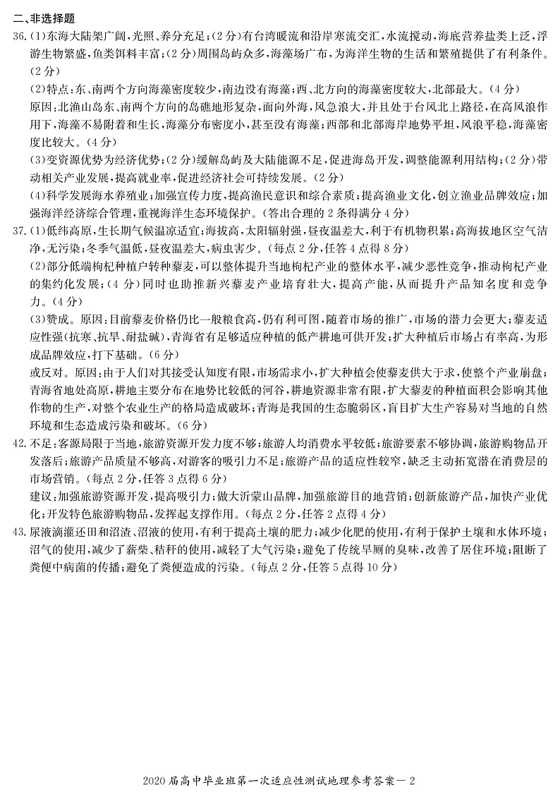 2020南宁高三毕业班第一次适应性测试文科综合试题PDF版含答案02