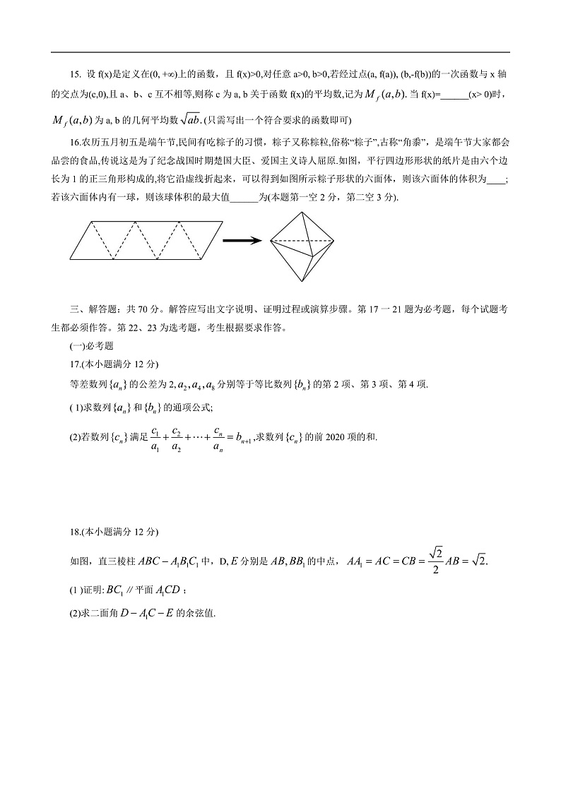 湖南省岳阳市 2020届高三教学质量检测试卷（二）数学（理科） （word版，含解析）第3页