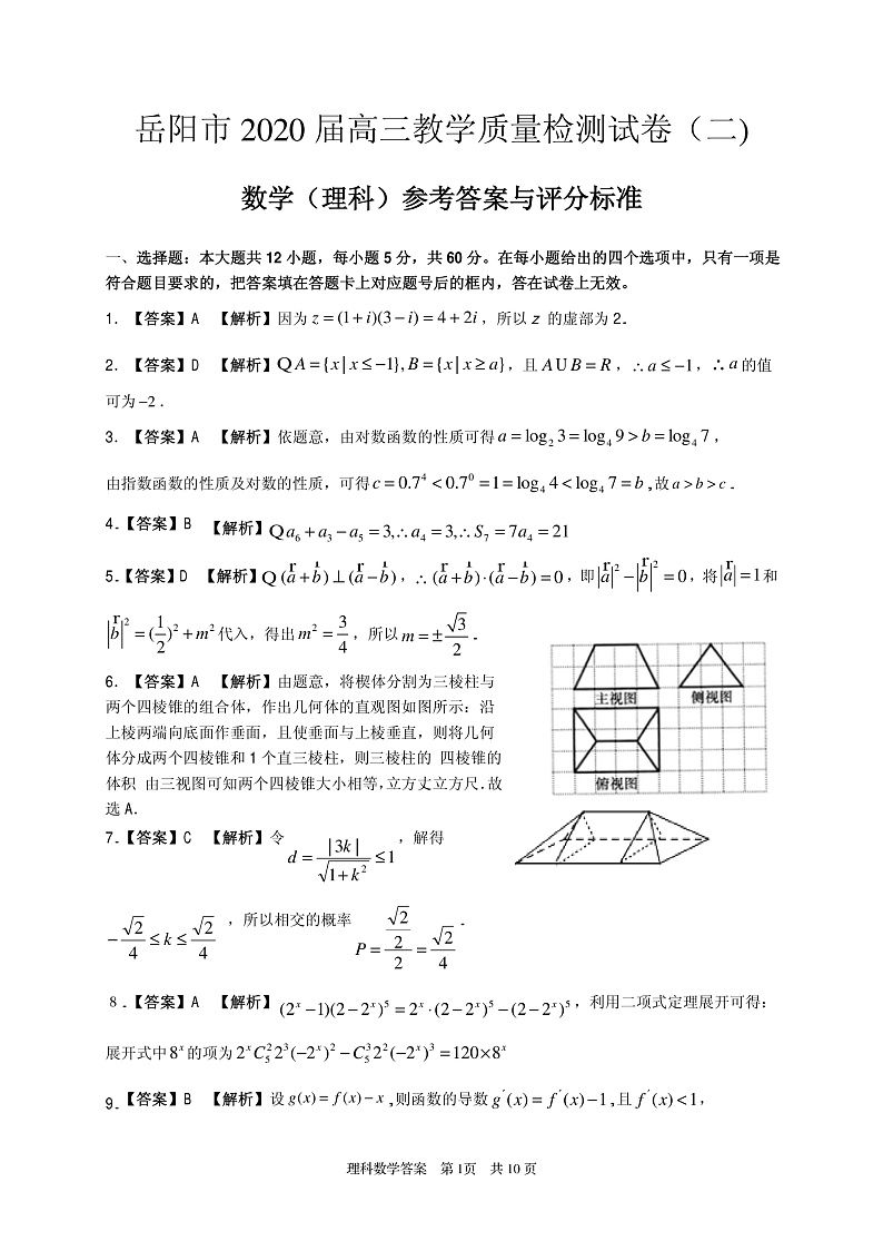 理科（数学）答案第1页