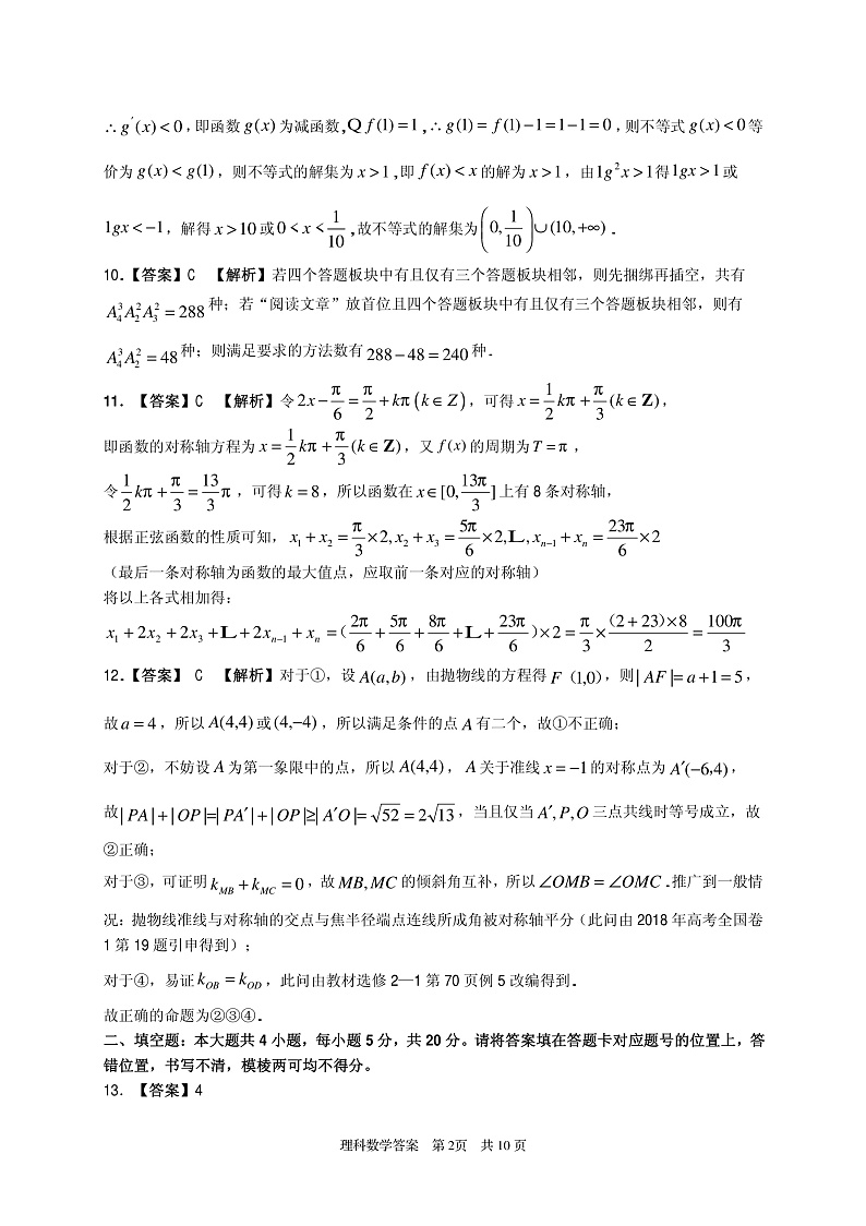 理科（数学）答案第2页