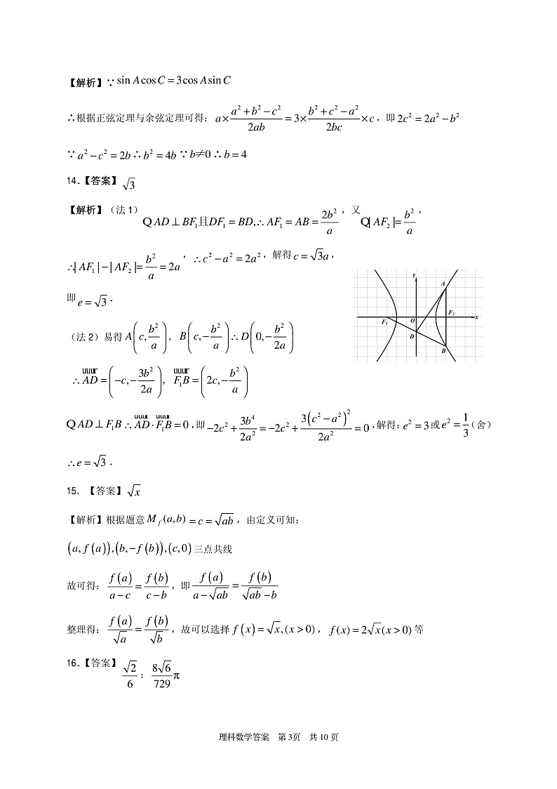 理科（数学）答案第3页
