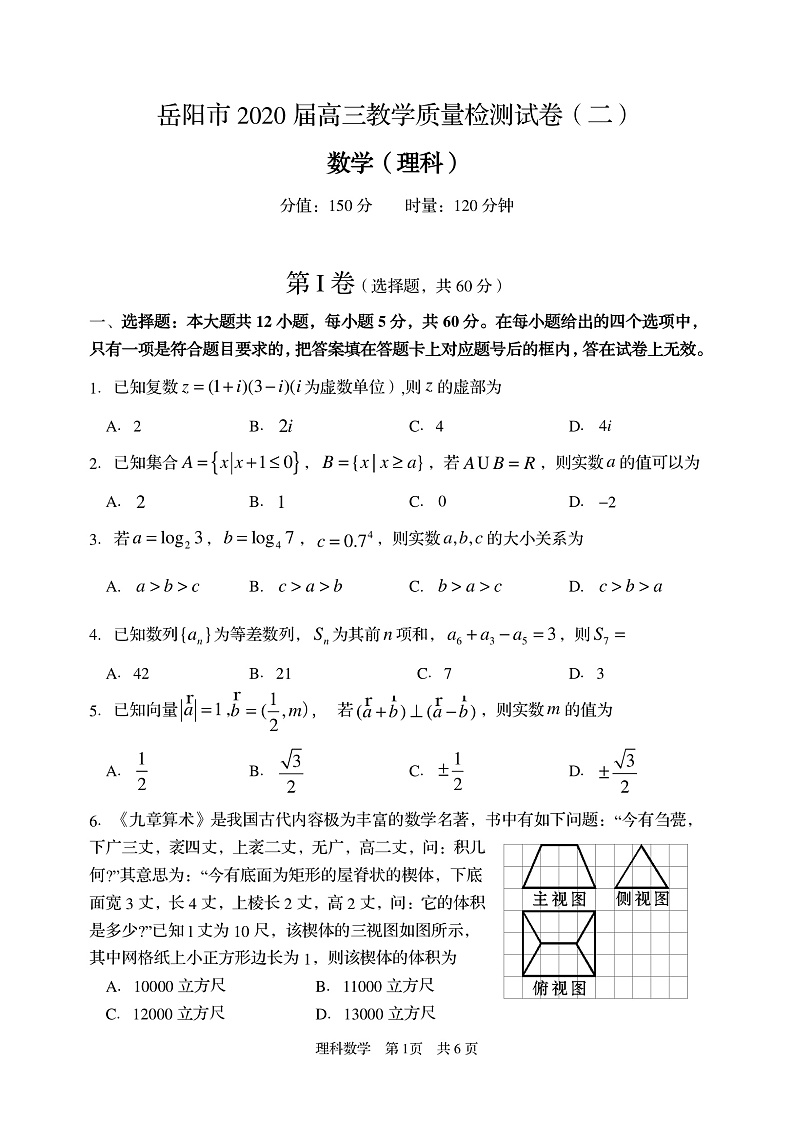 理科数学试卷第1页
