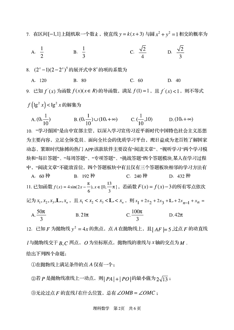 理科数学试卷第2页