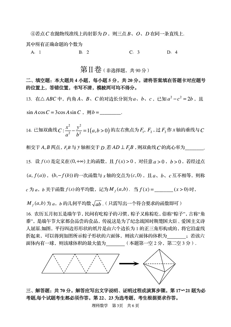 理科数学试卷第3页