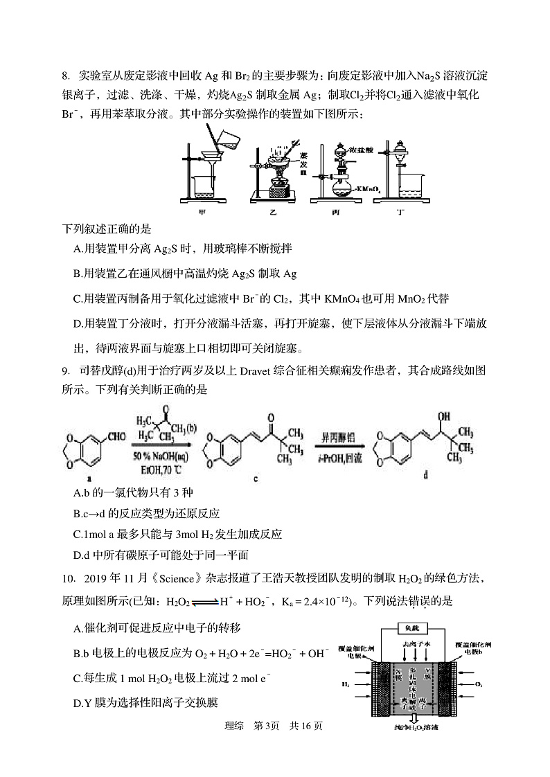 2020二模理综第3页
