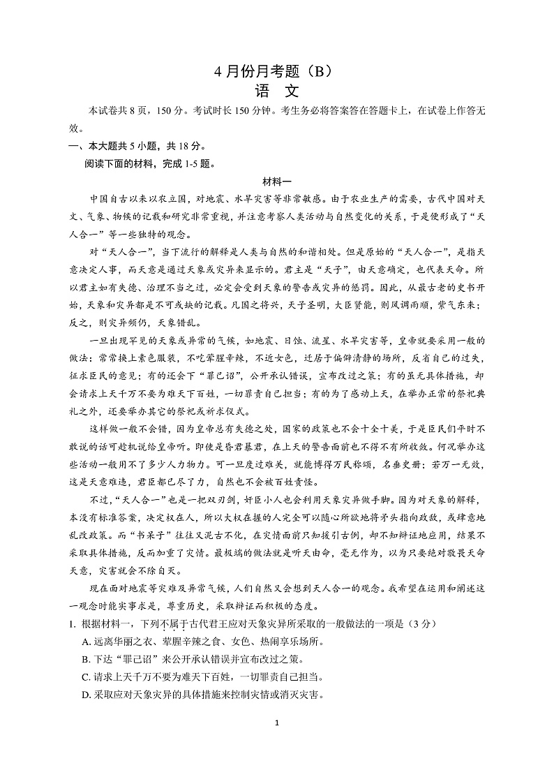 4月份月考题（B）第1页