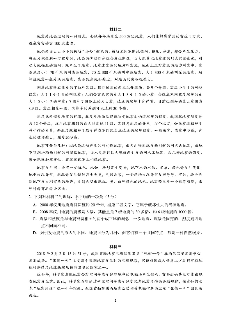 4月份月考题（B）第2页
