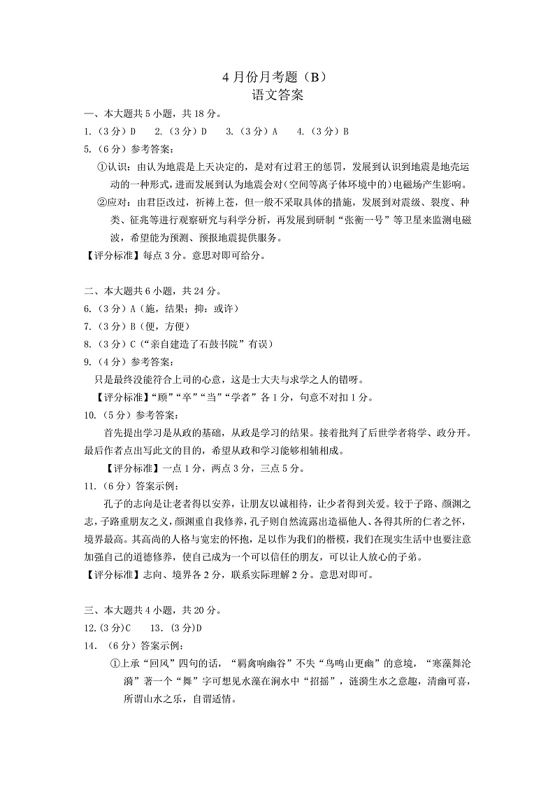 4月份月考题（B）答案第1页