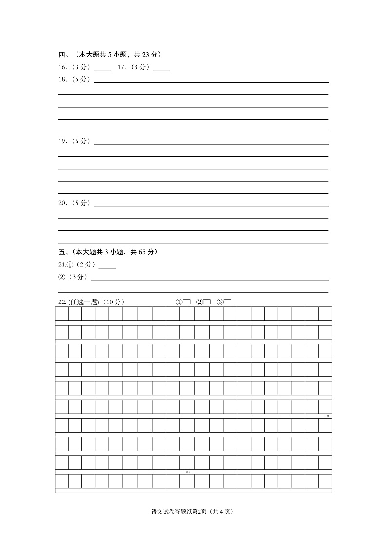 4月份月考题（B）答题纸第2页