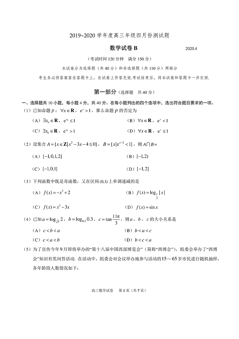 北京市朝阳区高三四月份数学联考试卷第1页