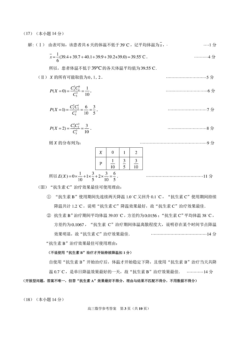 北京市朝阳区高三四月份数学联考试卷答案第3页