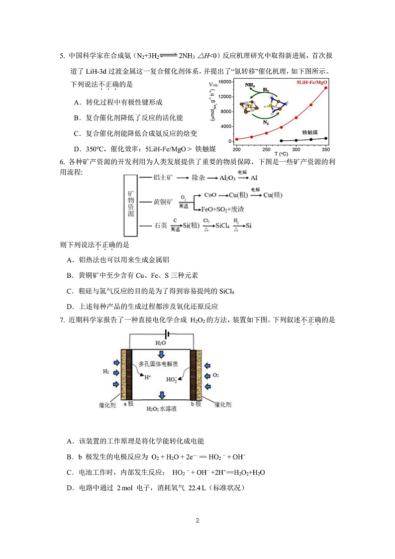 2020届北京朝阳区高三化学4月份测试题（B）试题第2页